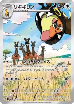 Farigiraf 「SV2D 083/071」「JP」