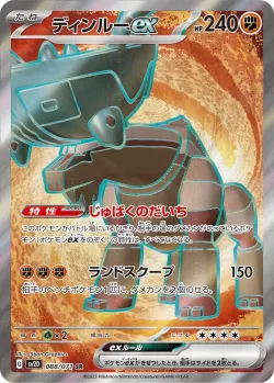 Ting-Lu ex 「SV2D 088/071」「JP」