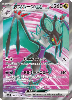Noivern ex 「SV2D 089/071」「JP」