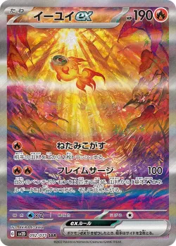 Chi-Yu ex 「SV2D 092/071」「JP」