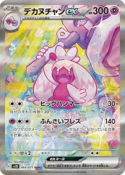 Tinkaton ex 「SV2D 093/071」「JP」