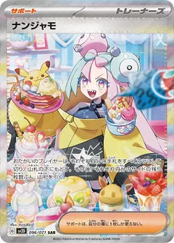 Iono 「SV2D 096/071」「JP」