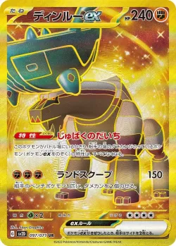 Ting-Lu ex 「SV2D 097/071」「JP」