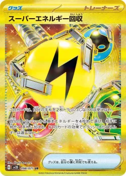 Superior Energy Retrieval 「SV2D 098/071」「JP」
