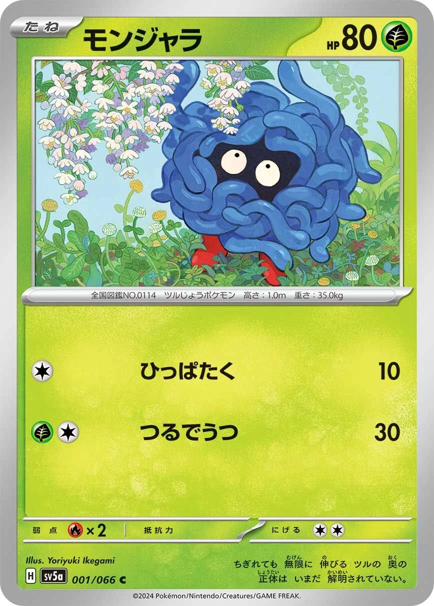 Tangela 「SV5A 001/066」「JP」