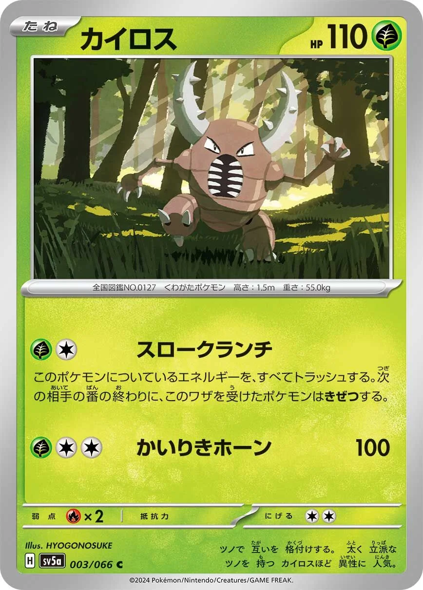 Pinsir 「SV5A 003/066」「JP」