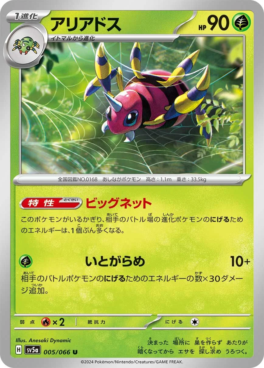 Ariados 「SV5A 005/066」「JP」