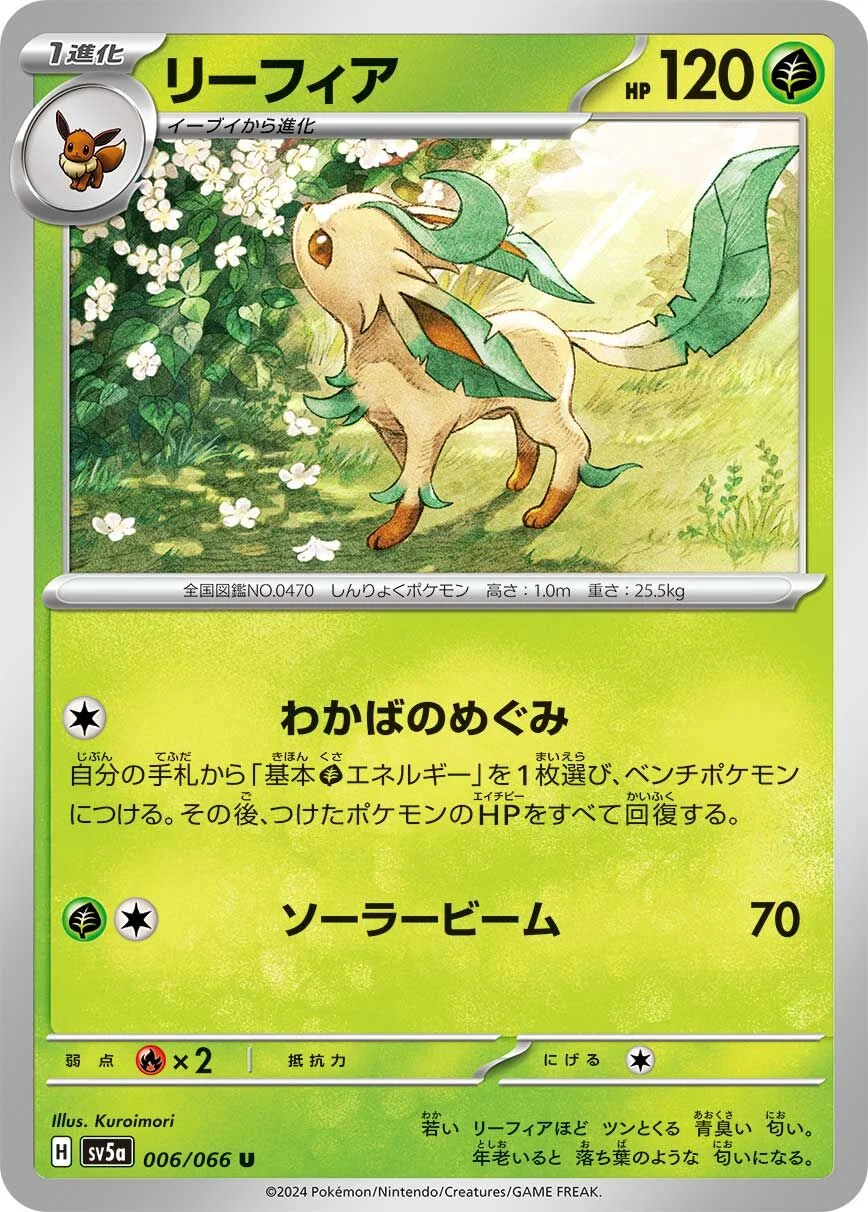 Leafeon 「SV5A 006/066」「JP」