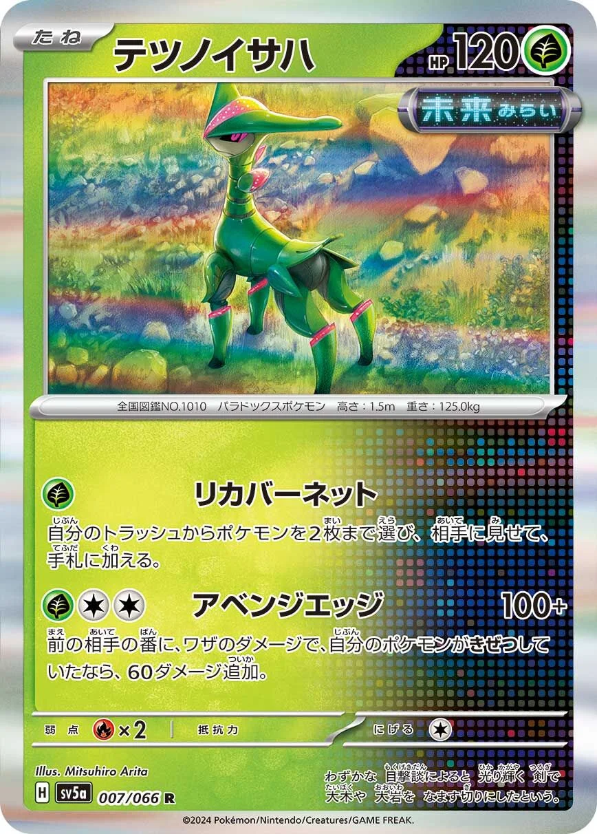 Iron Leaves 「SV5A 007/066」「JP」