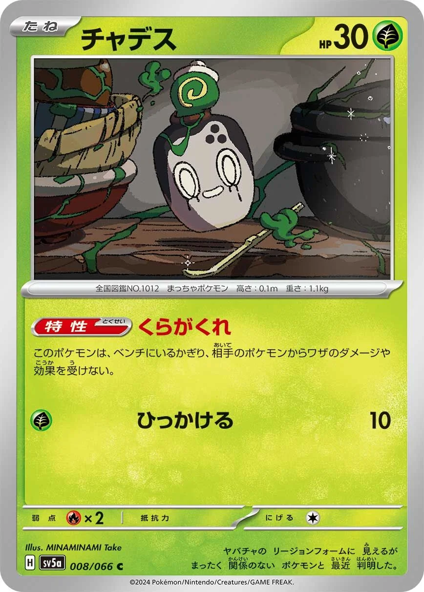 Poltchageist 「SV5A 008/066」「JP」