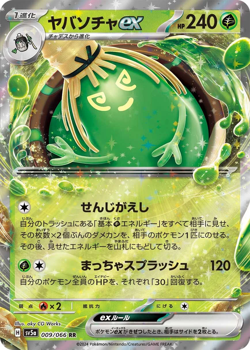 Sinistcha ex 「SV5A 009/066」「JP」