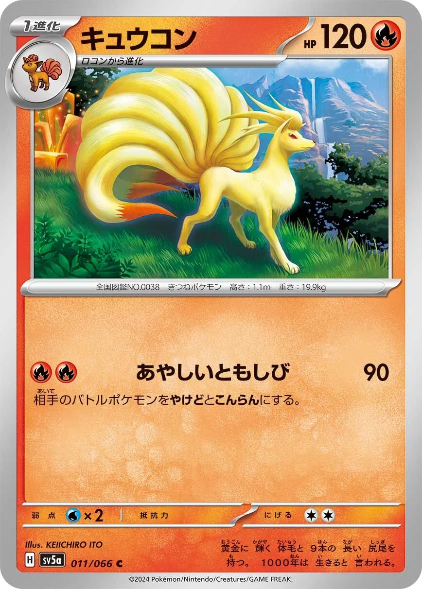 Ninetales 「SV5A 011/066」「JP」
