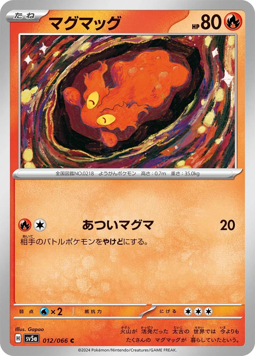 Slugma 「SV5A 012/066」「JP」