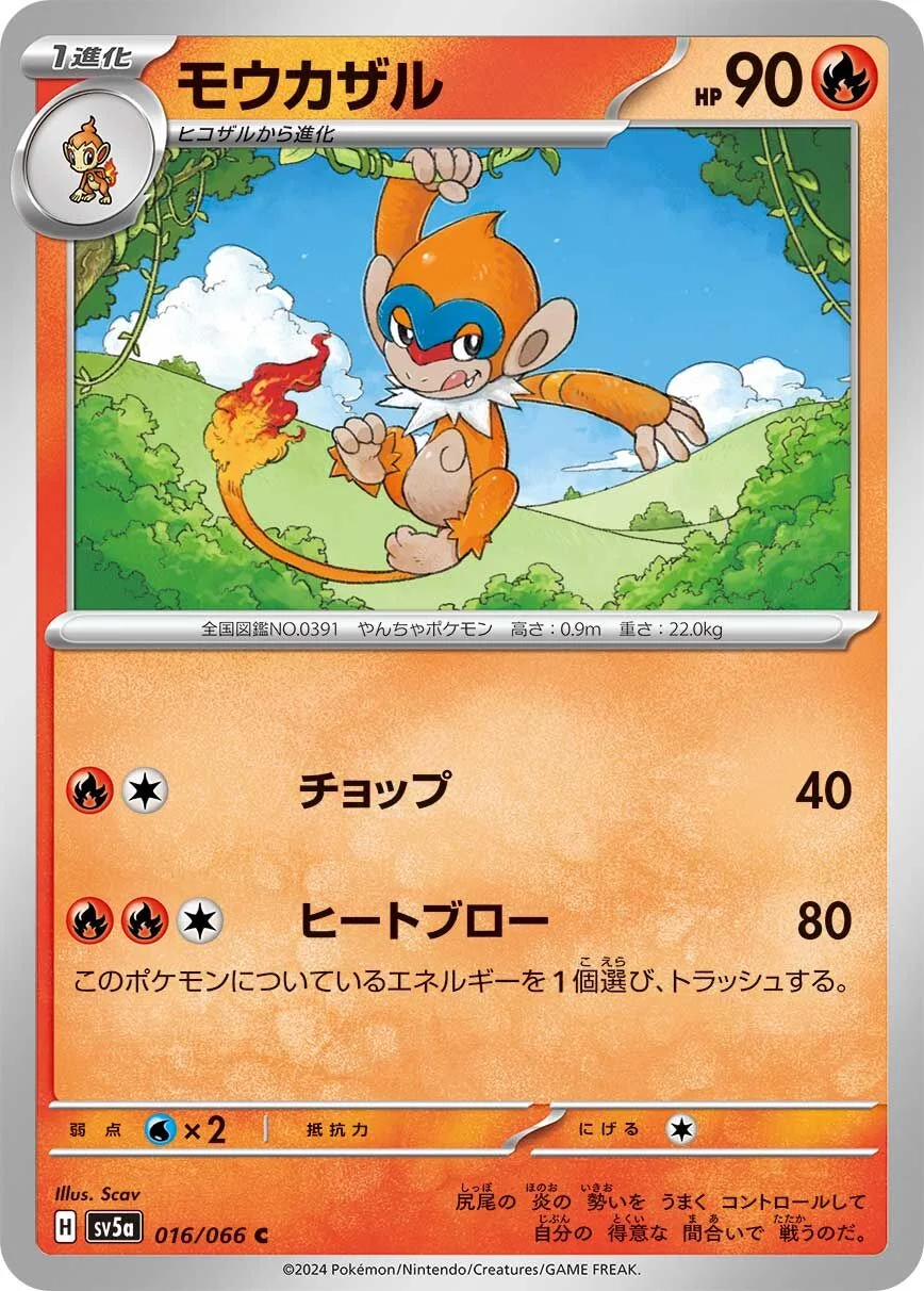 Monferno 「SV5A 016/066」「JP」