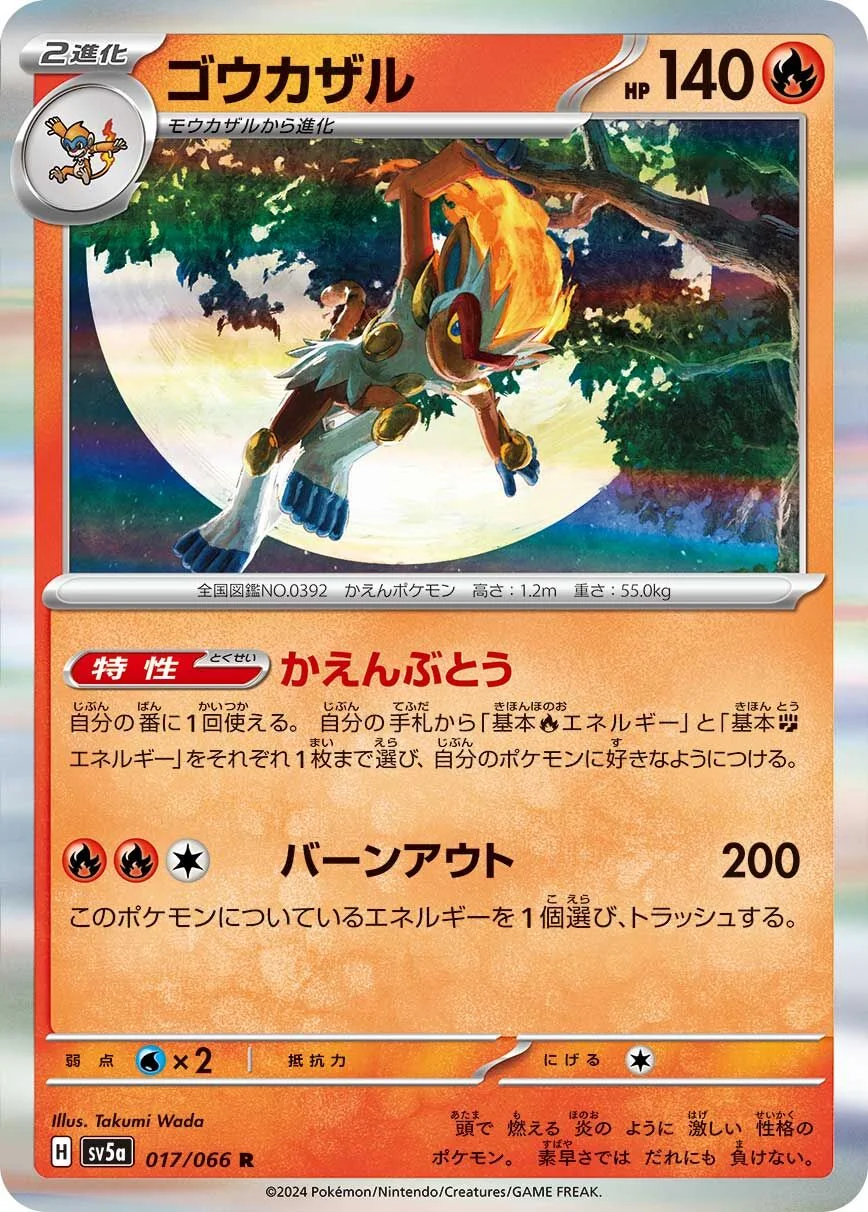 Infernape 「SV5A 017/066」「JP」