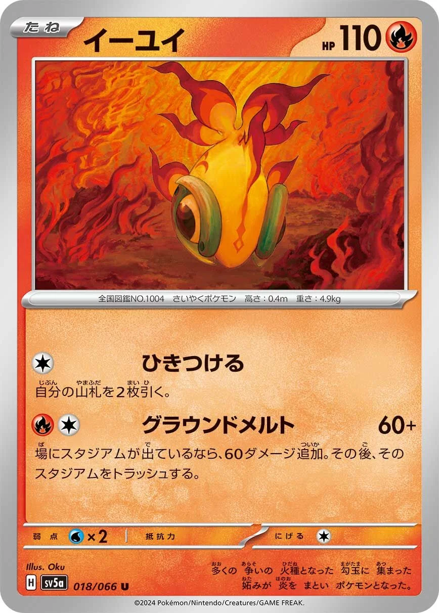 Chi-Yu 「SV5A 018/066」「JP」