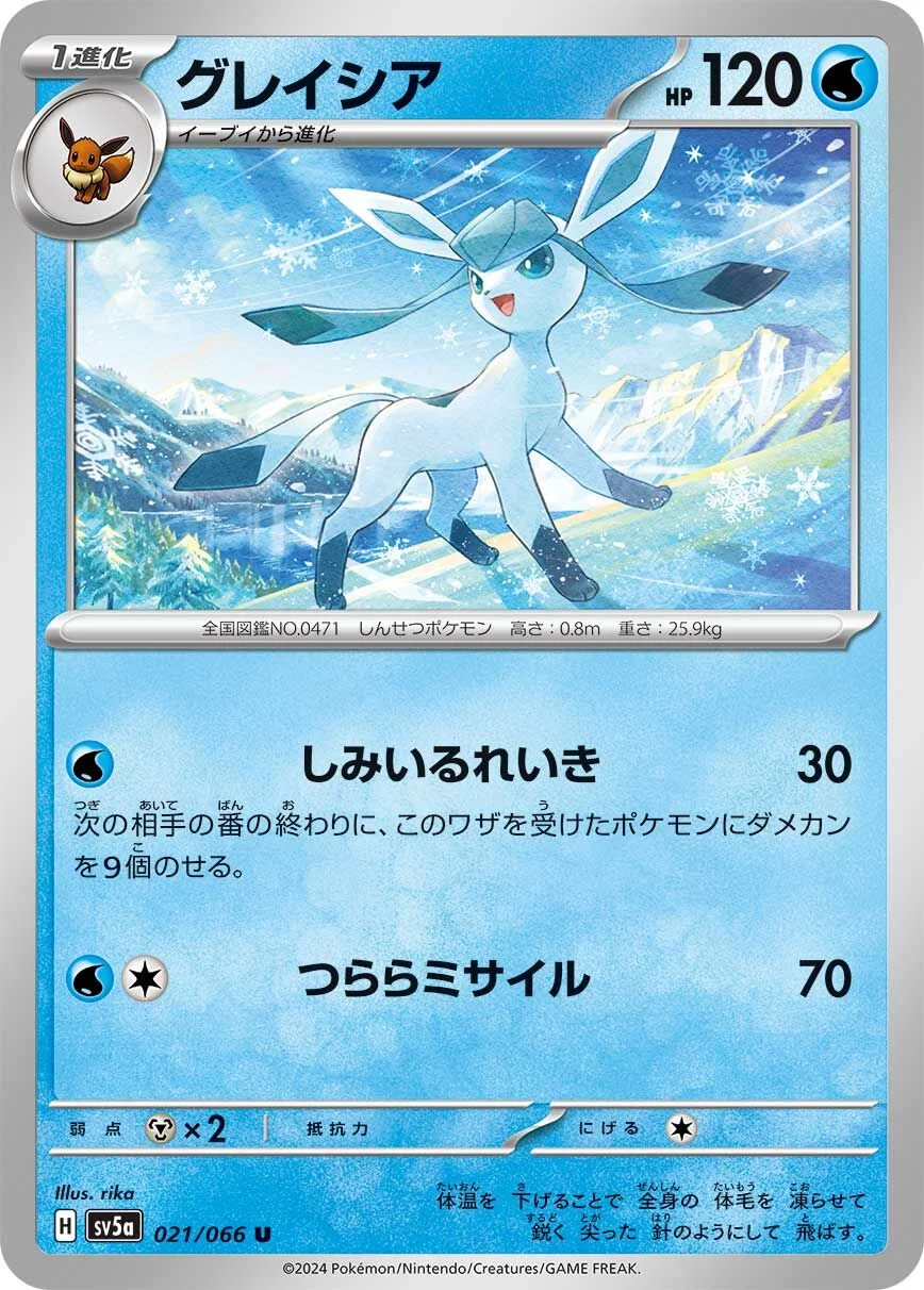 Glaceon 「SV5A 021/066」「JP」