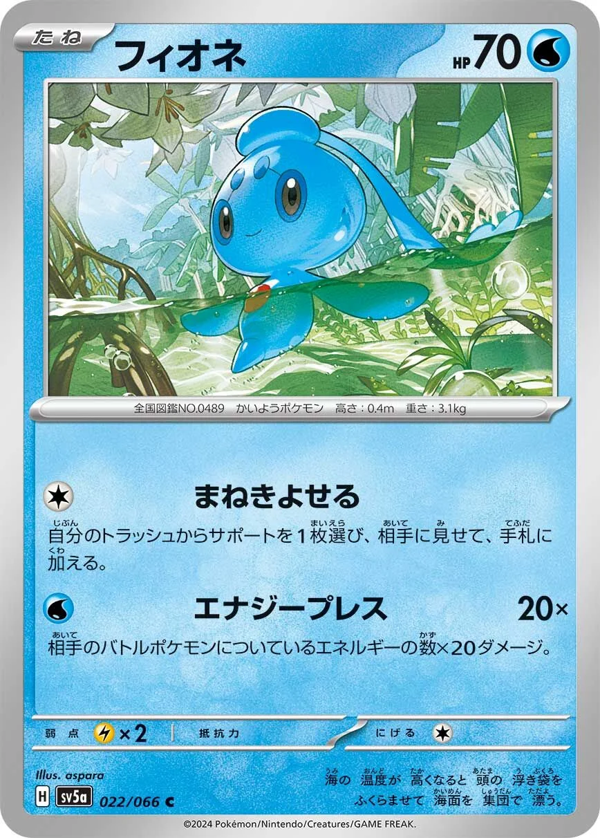 Phione 「SV5A 022/066」「JP」