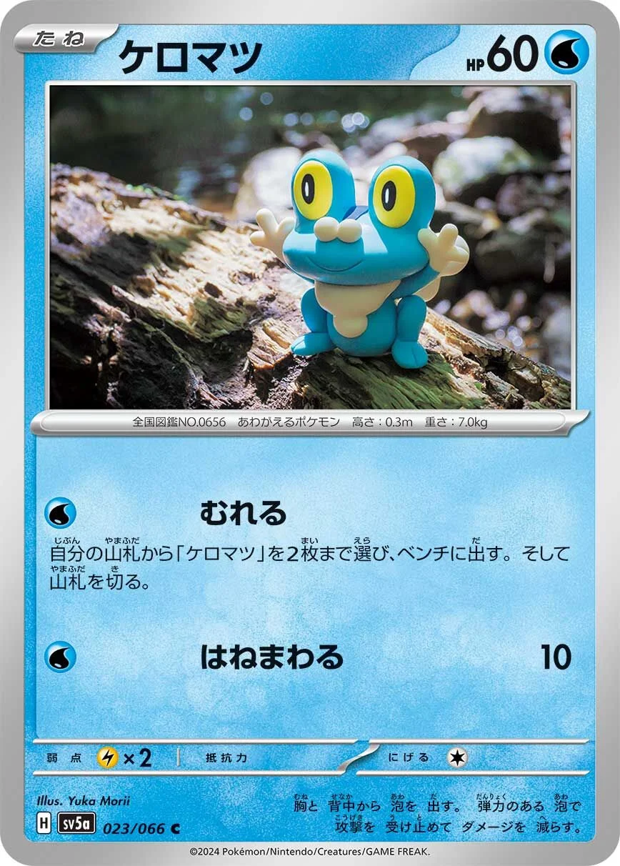 Froakie 「SV5A 023/066」「JP」