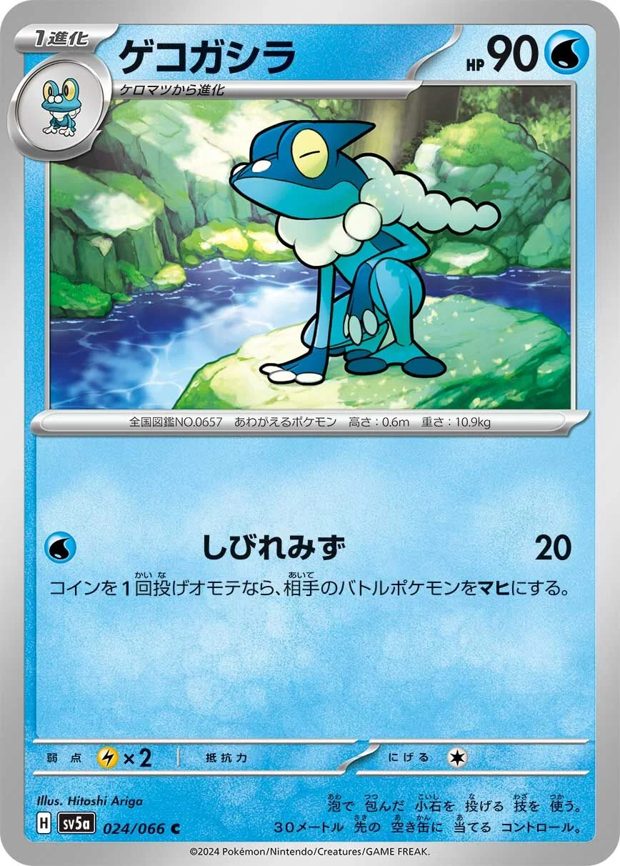 Frogadier 「SV5A 024/066」「JP」