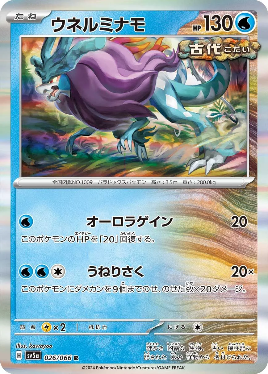 Walking Wake 「SV5A 026/066」「JP」