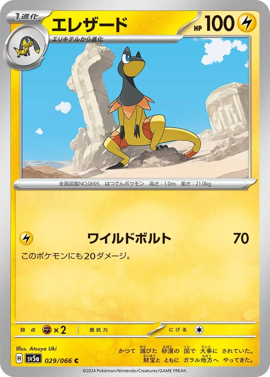Heliolisk 「SV5A 029/066」「JP」