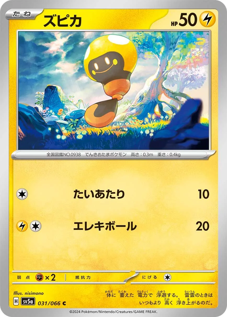 Tadbulb 「SV5A 031/066」「JP」