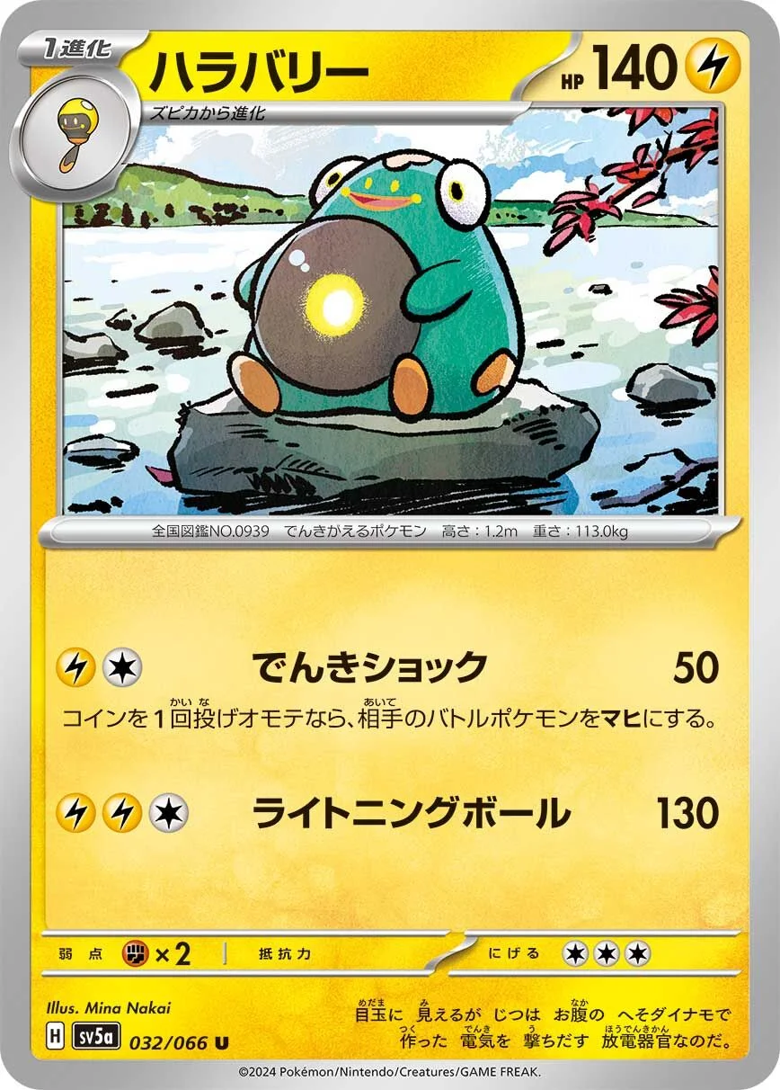 Bellibolt 「SV5A 032/066」「JP」