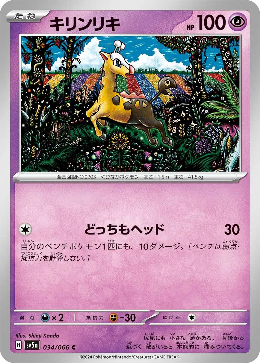 Girafarig 「SV5A 034/066」「JP」