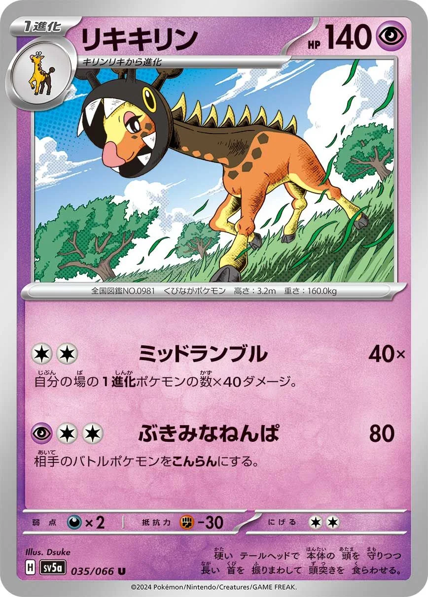 Farigiraf 「SV5A 035/066」「JP」