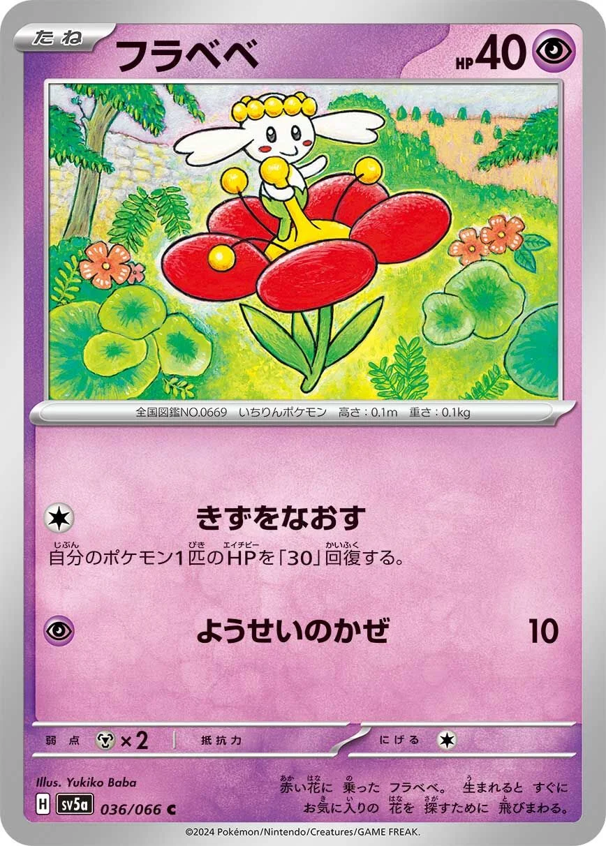 Flabébé 「SV5A 036/066」「JP」