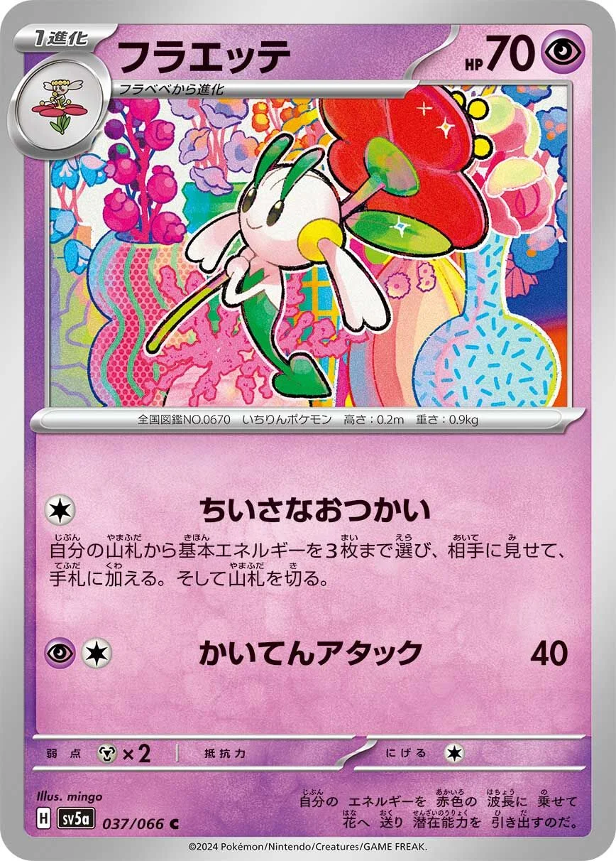Floette 「SV5A 037/066」「JP」