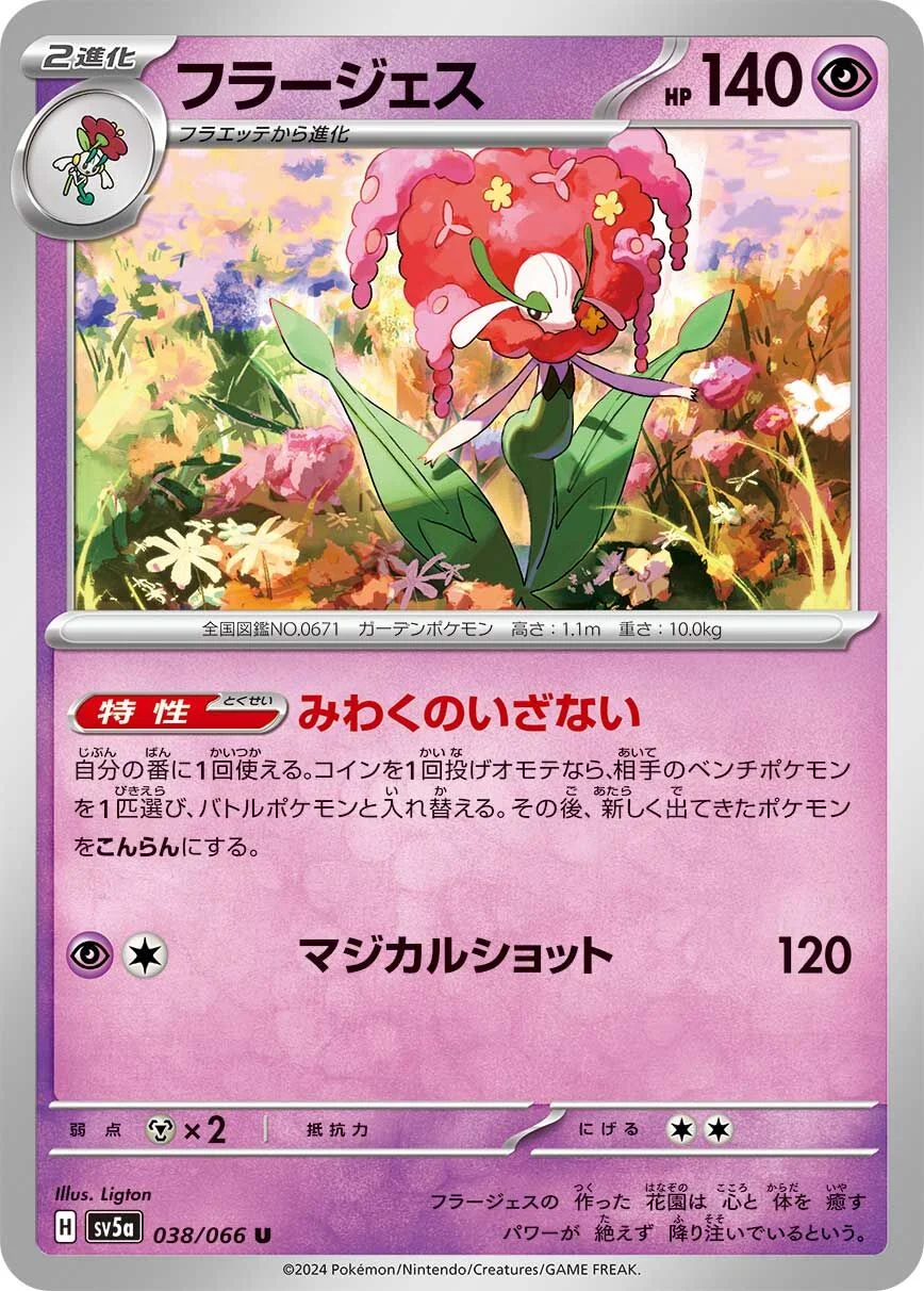Florges 「SV5A 038/066」「JP」