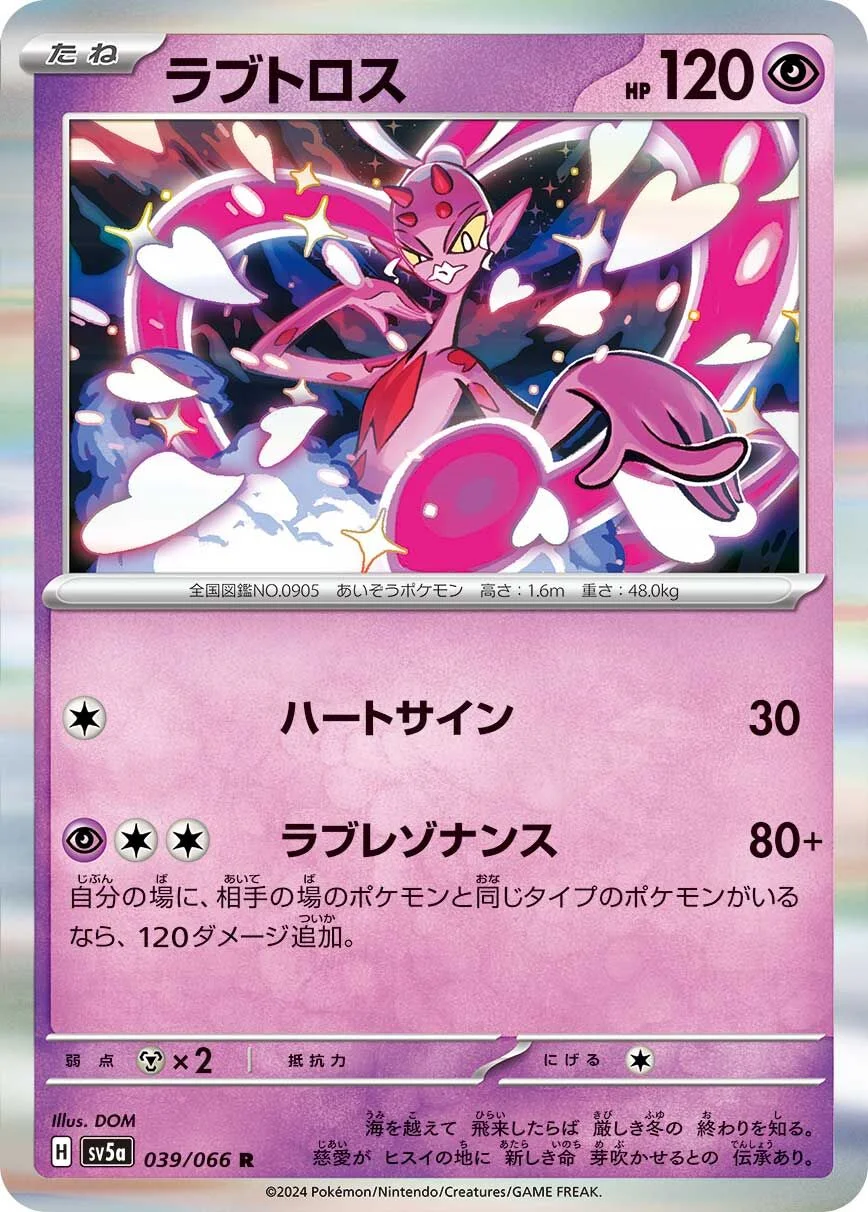 Enamorus 「SV5A 039/066」「JP」