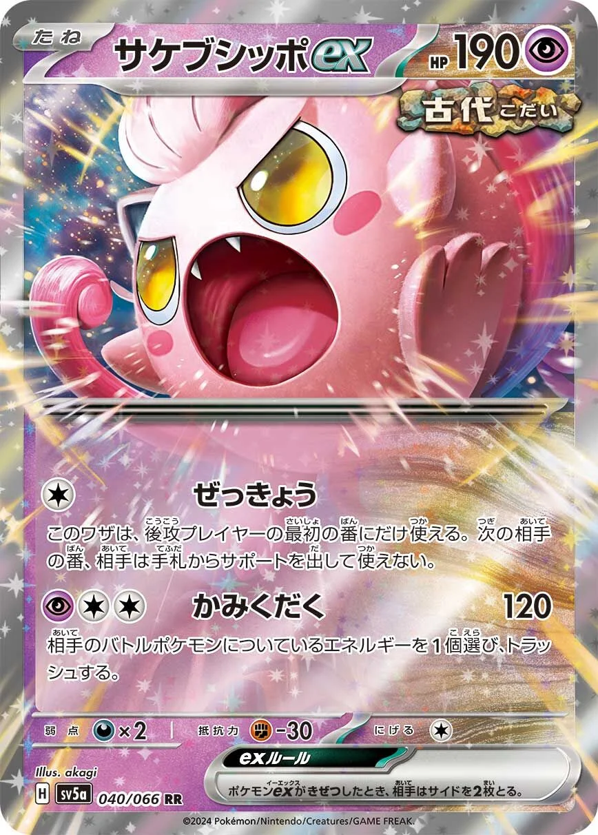 Scream Tail ex 「SV5A 040/066」「JP」