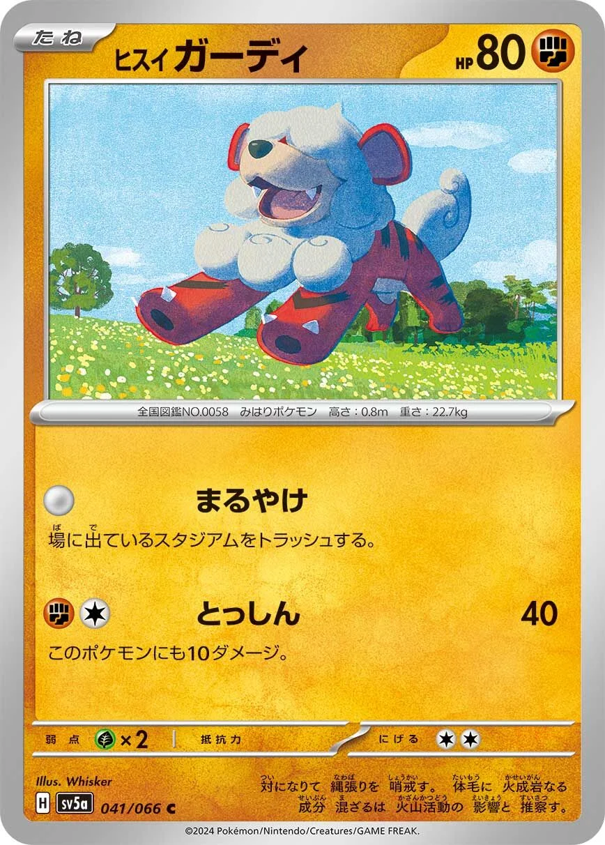 Hisuian Growlithe 「SV5A 041/066」「JP」