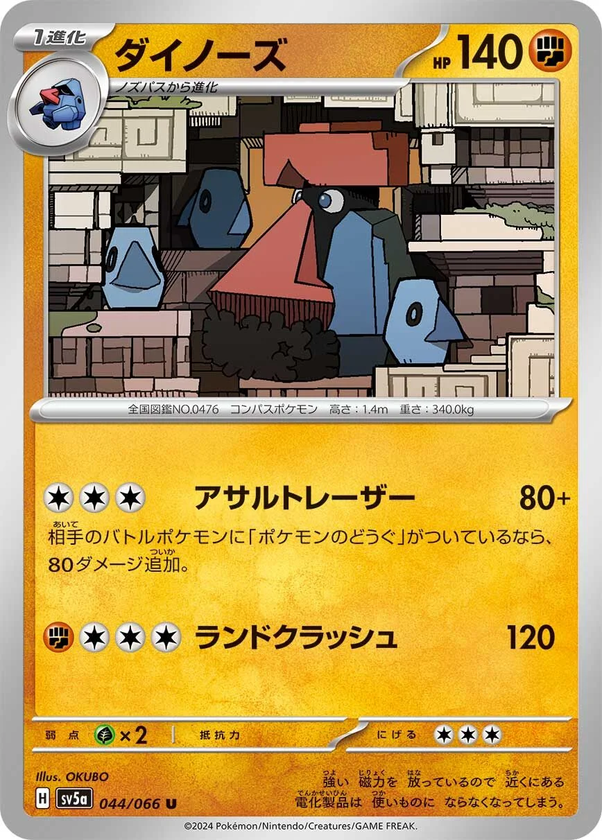 Probopass 「SV5A 044/066」「JP」