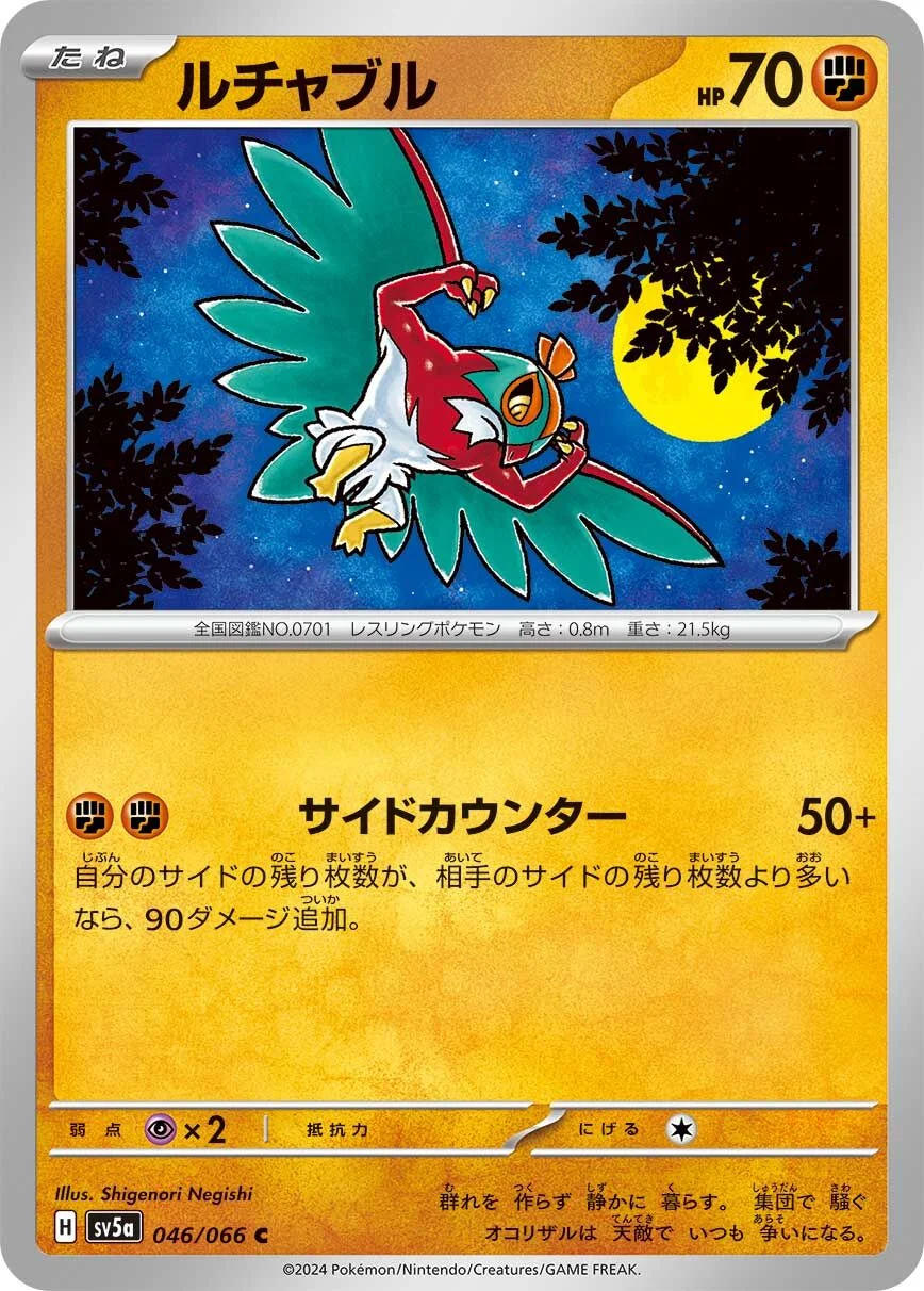 Hawlucha 「SV5A 046/066」「JP」