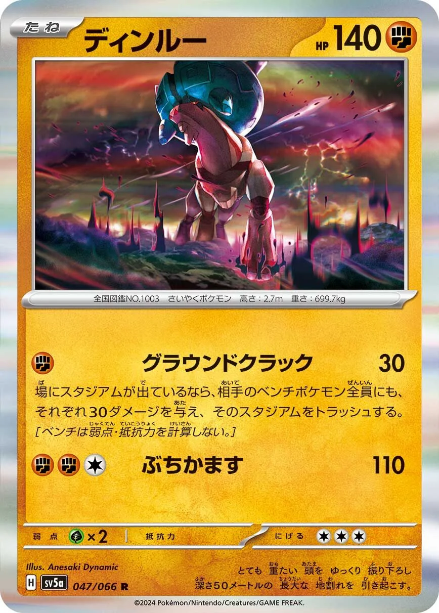 Ting-Lu 「SV5A 047/066」「JP」