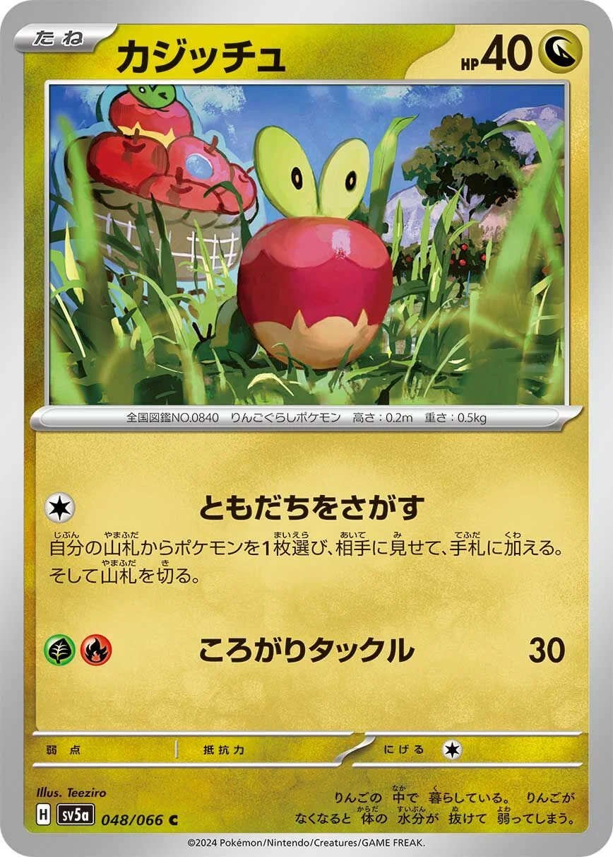 Applin 「SV5A 048/066」「JP」