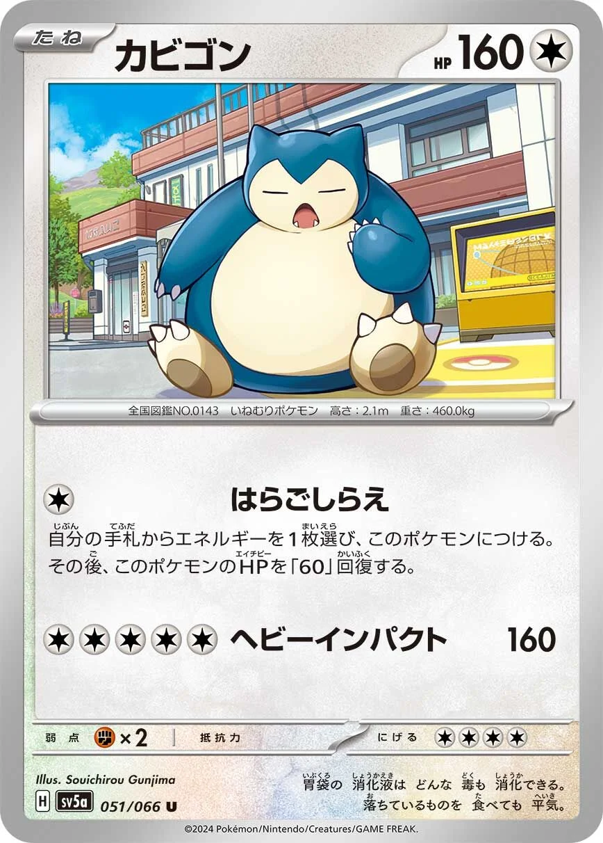 Snorlax 「SV5A 051/066」「JP」
