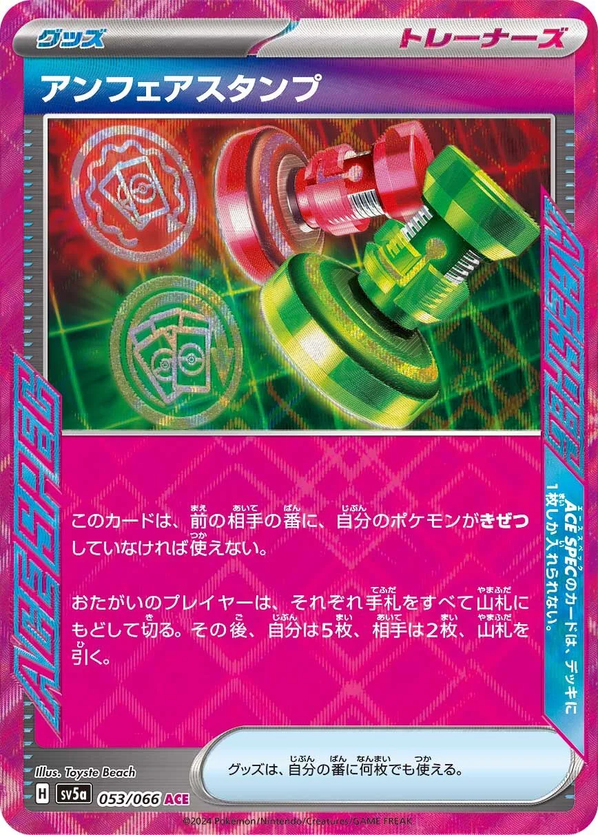 Unfair Stamp 「SV5A 053/066」「JP」