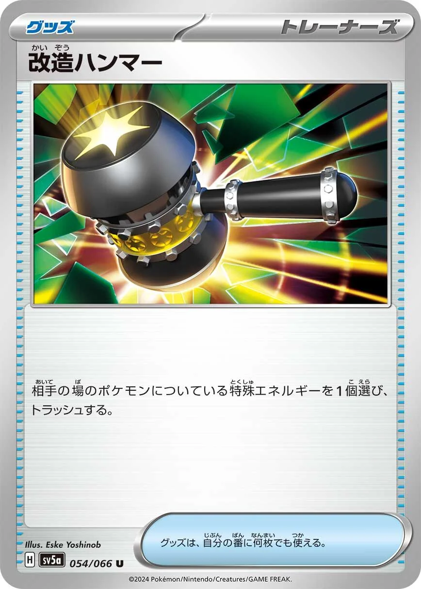 Enhanced Hammer 「SV5A 054/066」「JP」