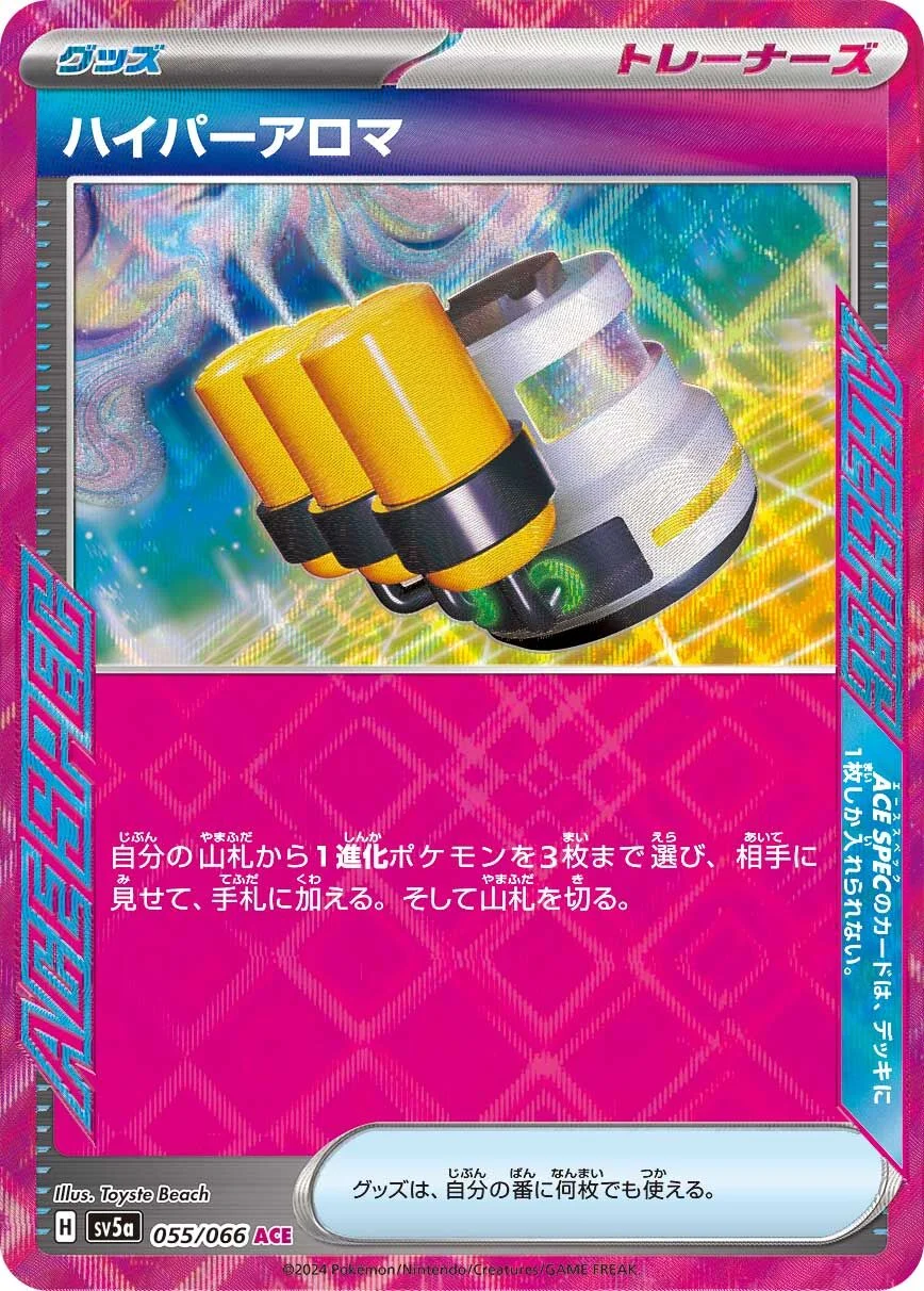 Hyper Aroma 「SV5A 055/066」「JP」