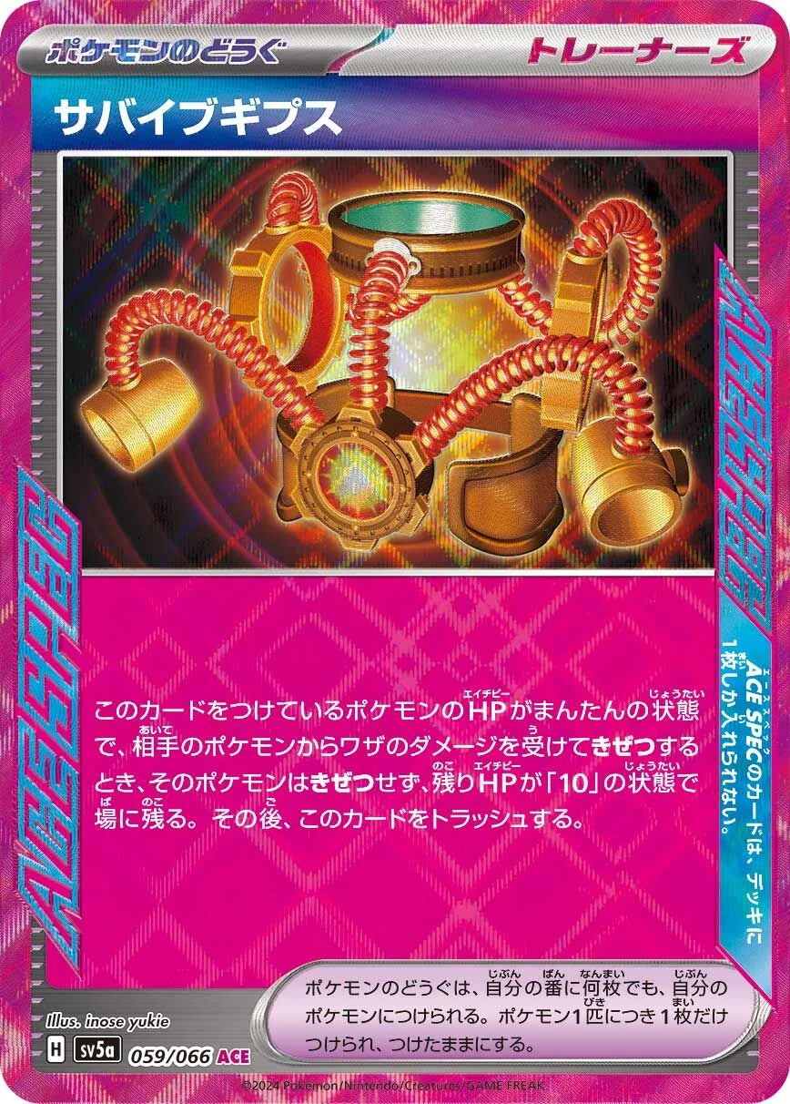 Survival Brace 「SV5A 059/066」「JP」