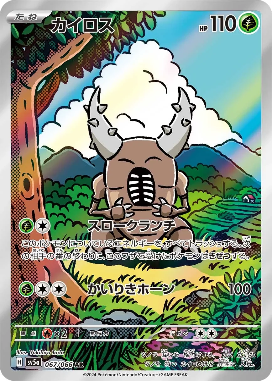 Pinsir 「SV5A 067/066」「JP」