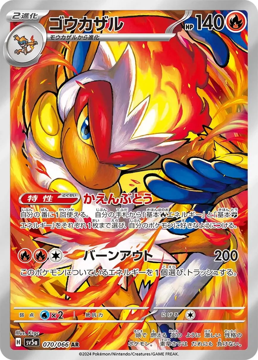 Infernape 「SV5A 070/066」「JP」