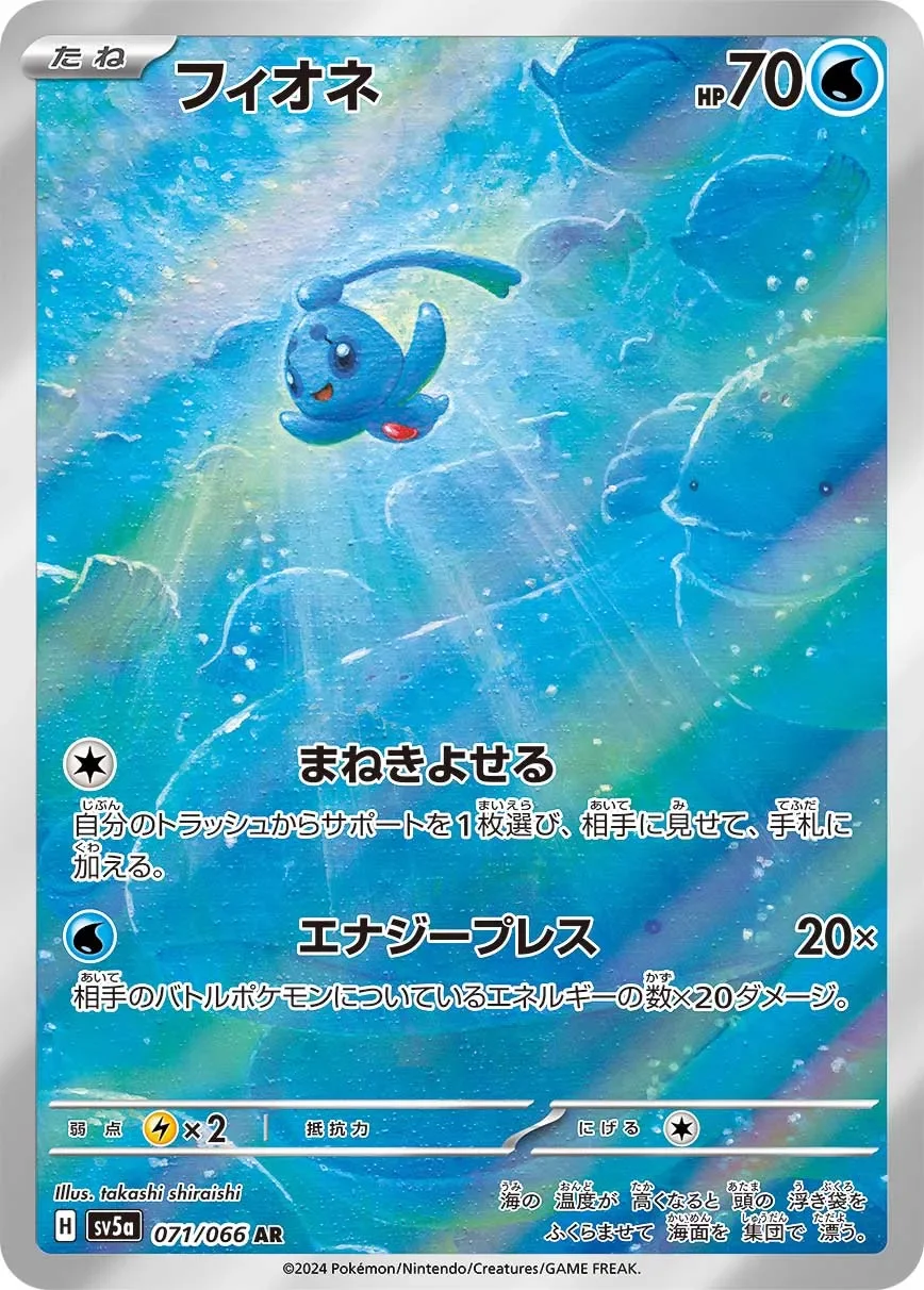 Phione 「SV5A 071/066」「JP」