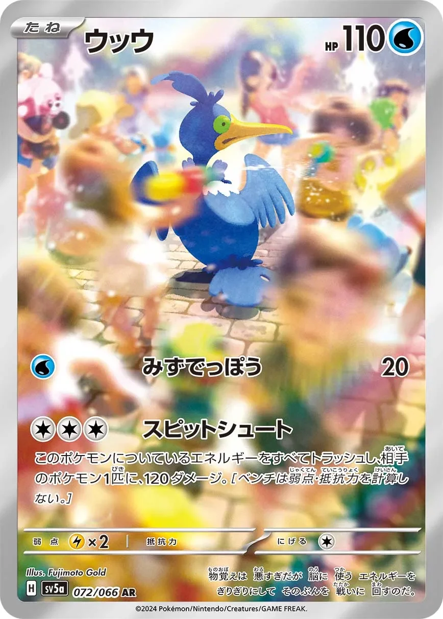 Cramorant 「SV5A 072/066」「JP」