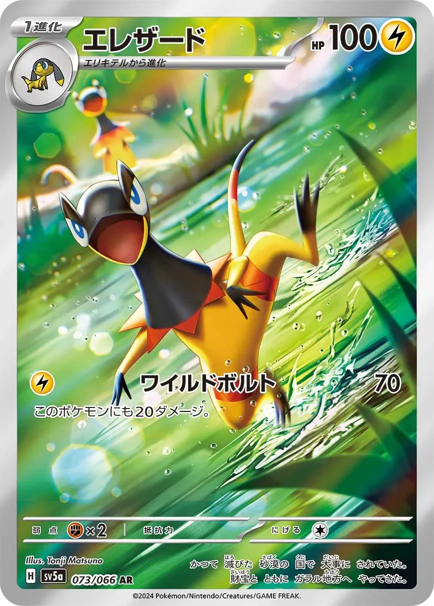 Heliolisk 「SV5A 073/066」「JP」